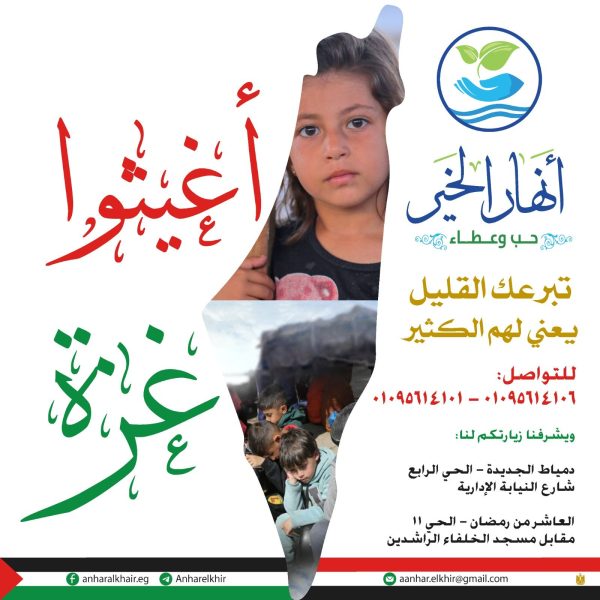 ⁦قافلة أنهار الخير لإغاثة أهلنا في غزة⁩ - الصورة ⁦5⁩