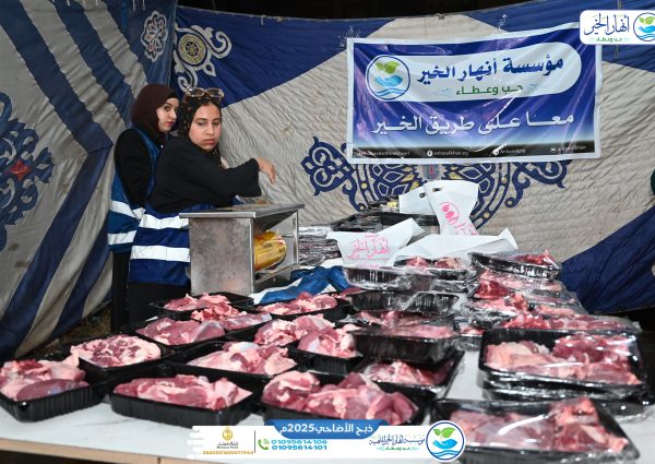 مشروع الأضاحي بمؤسسة أنهار الخير لعام 1446هـ