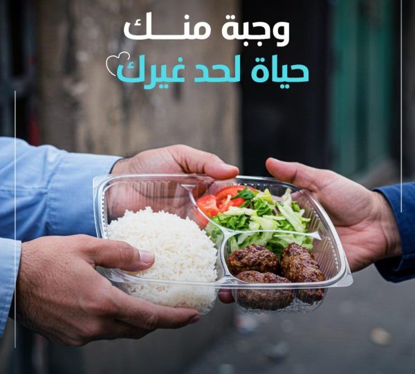 كل يوم في شخص بيستنى وجبته  كبير في السن، مريض، أو طالب مغترب