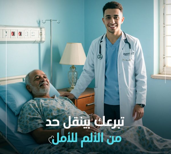في ناس حياتهم واقفة على لحظة دخول غرفة العمليات.