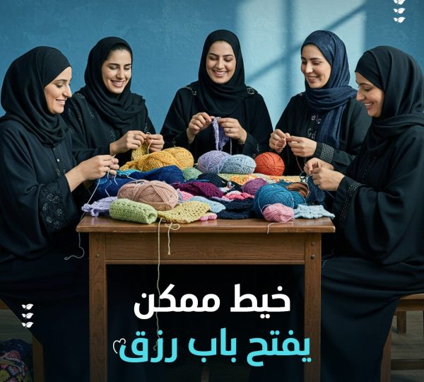 لأننا مؤمنين إن كل موهبة تقدر تتحول لفرصة مؤسسة أنهار الخير بتقدم دورة تدريبية في الكروشيه،