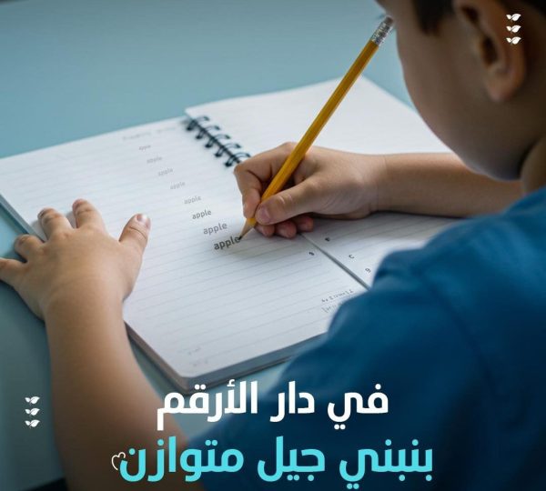 مركز دار الأرقم لتنمية المهارات والتأسيس