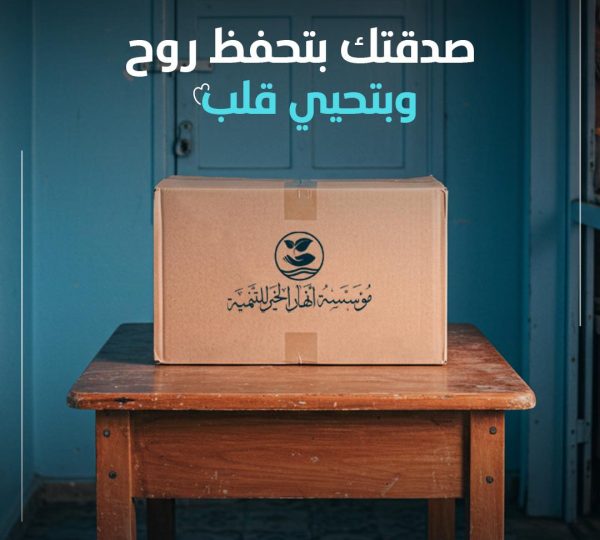 خليك شريك خير طول الشهر
