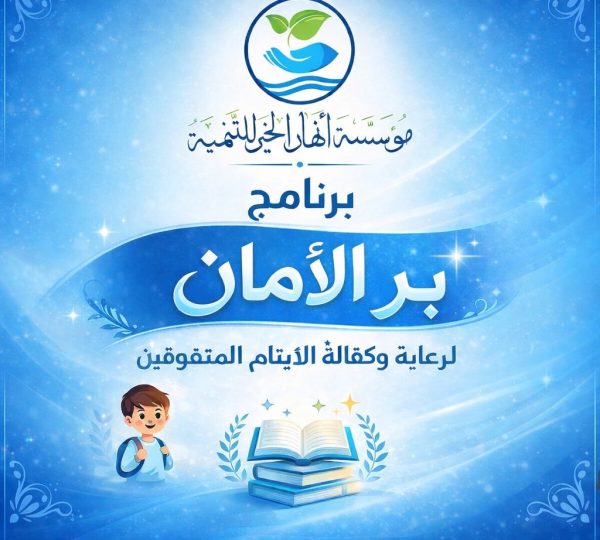 برنامج تنموي متكامل